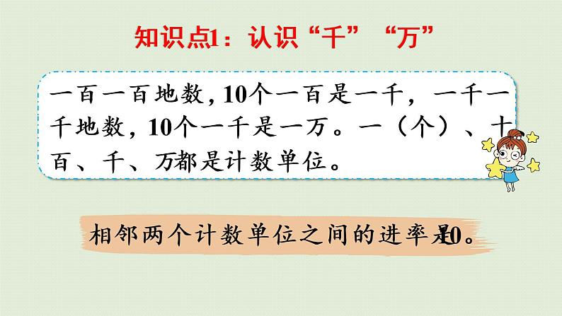 人教版二年级数学下册 10总复习 第1课时  万以内数的认识 课件04