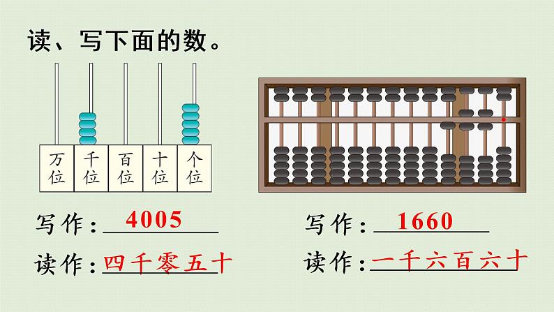 人教版二年级数学下册 10总复习 第1课时  万以内数的认识 课件08