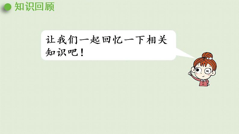 人教版二年级数学下册 10总复习 第2课时  表内除法 有余数的除法 课件02