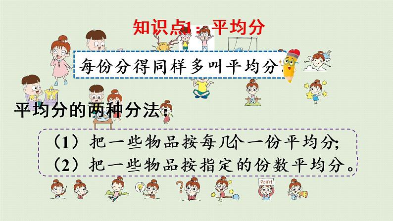 人教版二年级数学下册 10总复习 第2课时  表内除法 有余数的除法 课件05