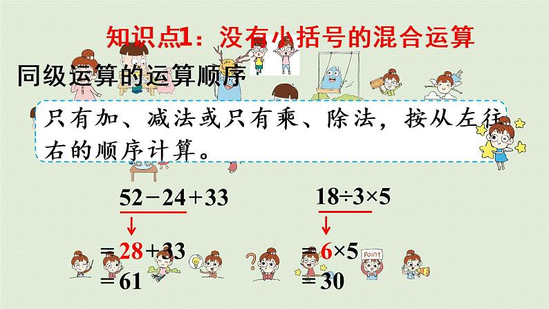 人教版二年级数学下册 10总复习 第3课时  混合运算 课件04