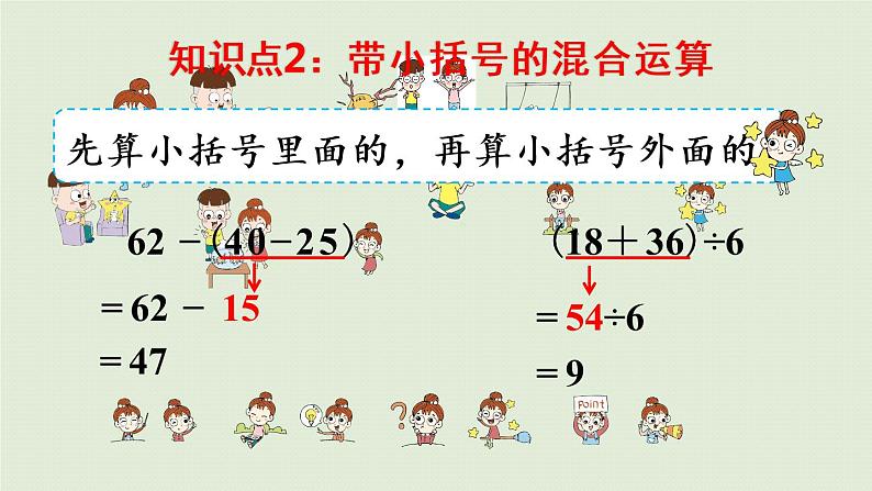 人教版二年级数学下册 10总复习 第3课时  混合运算 课件06