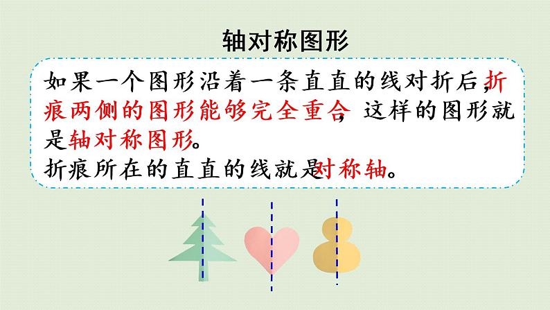 人教版二年级数学下册 10总复习 第5课时  图形的运动 课件05