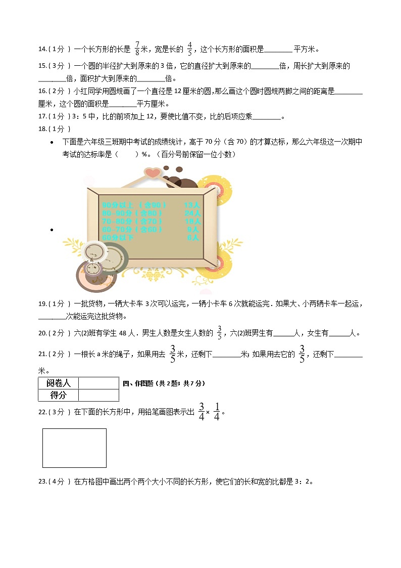 2021—2022学年人教版六年级数学上册期末测试（16）第2页