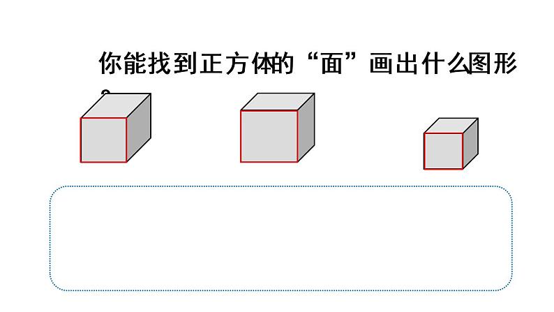 人教版一年级数学下册 1认识图形（二）第1课时  认识平面图形 课件第8页