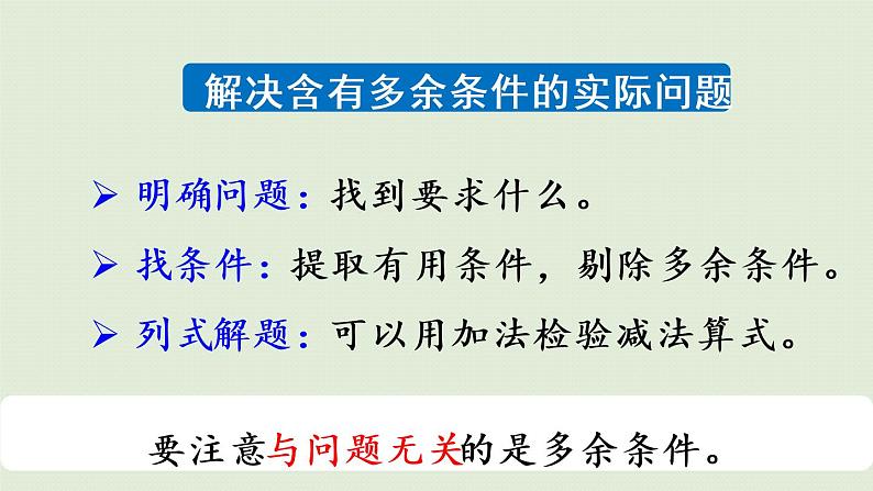 人教版一年级数学下册 2 20以内的退位减法 整理和复习 课件第8页