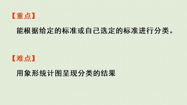 人教版一年级数学下册 3分类与整理 第1课时  按给定的标准分类计数 课件.pptx03