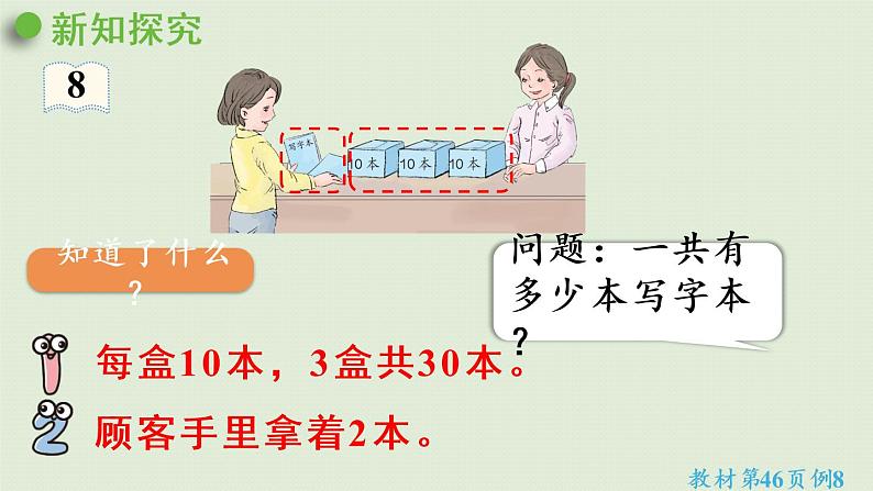 人教版一年级数学下册 4 100以内数的认识 第7课时  整十数加一位数及相应的减法 课件第4页