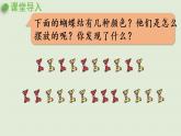 人教版一年级数学下册 7找规律 第1课时  找规律（1）课件
