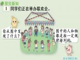 人教版一年级数学下册 7找规律 第1课时  找规律（1）课件