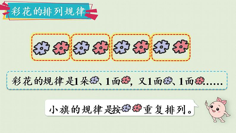 人教版一年级数学下册 7找规律 第1课时  找规律（1）课件第8页