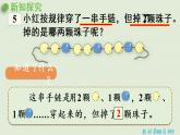 人教版一年级数学下册 7找规律 第3课时  找规律（3）课件