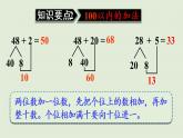 人教版一年级数学下册 8总复习 第2课时  100以内的加法和减法 课件
