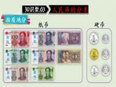 人教版一年级数学下册 8总复习 第3课时  认识人民币和找规律 课件