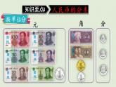 人教版一年级数学下册 8总复习 第3课时  认识人民币和找规律 课件