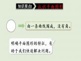 人教版一年级数学下册 8总复习 第4课时  认识图形、分类与整理 课件