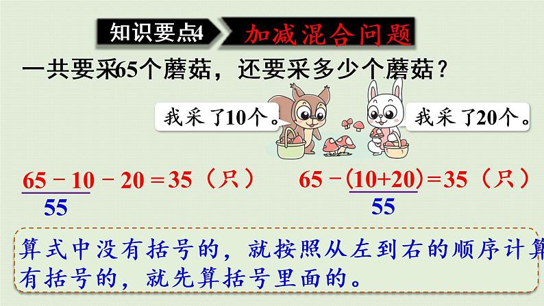 人教版一年级数学下册 8总复习 第5课时  解决问题 课件05