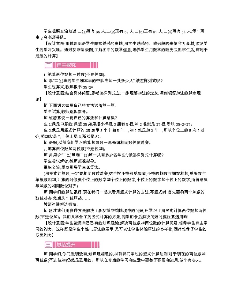 人教版数学二年级上册 第二单元   100以内的加法和减法（二） 教案03