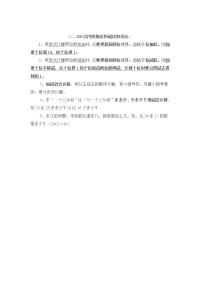 二年级上册2 100以内的加法和减法（二）综合与测试教案设计