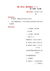 小学数学人教版二年级上册4 表内乘法（一）综合与测试教学设计