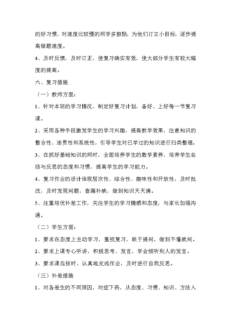 新人教版小学数学三年级上册复习教案第2页