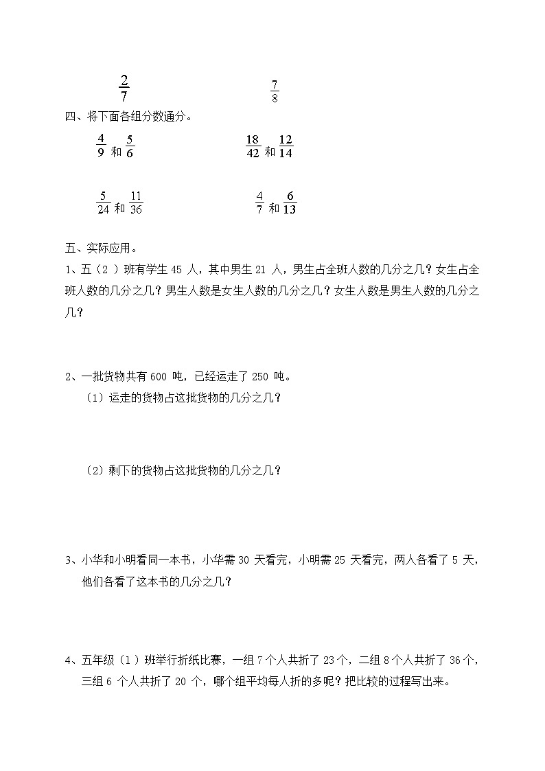 小学数学五年级下册第四单元分数的意义和性质单元测试卷及答案第2页