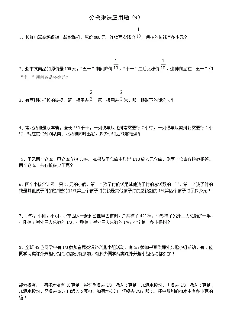 小学数学五下分数乘法应用题 3 专项训练题 教习网 试卷下载