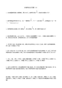 小学数学五下分数乘法应用题(3)专项训练题