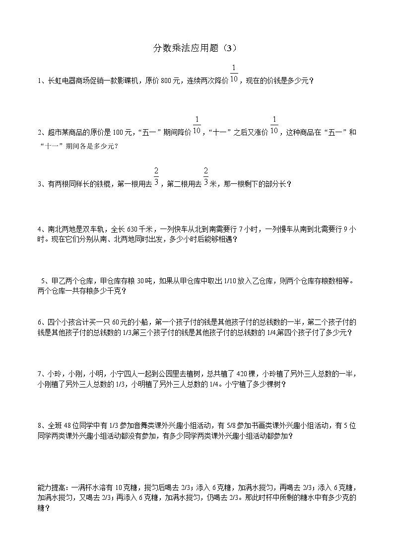 小学数学五下分数乘法应用题(3)专项训练题01