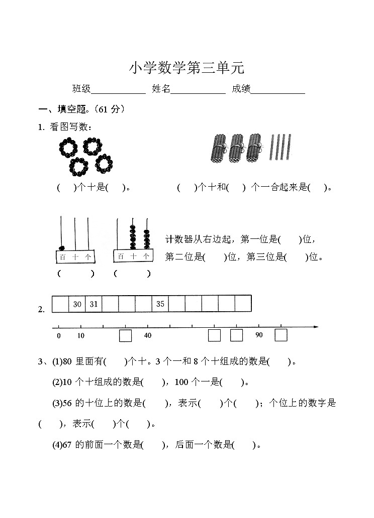 小学数学下册第三单元测试卷01