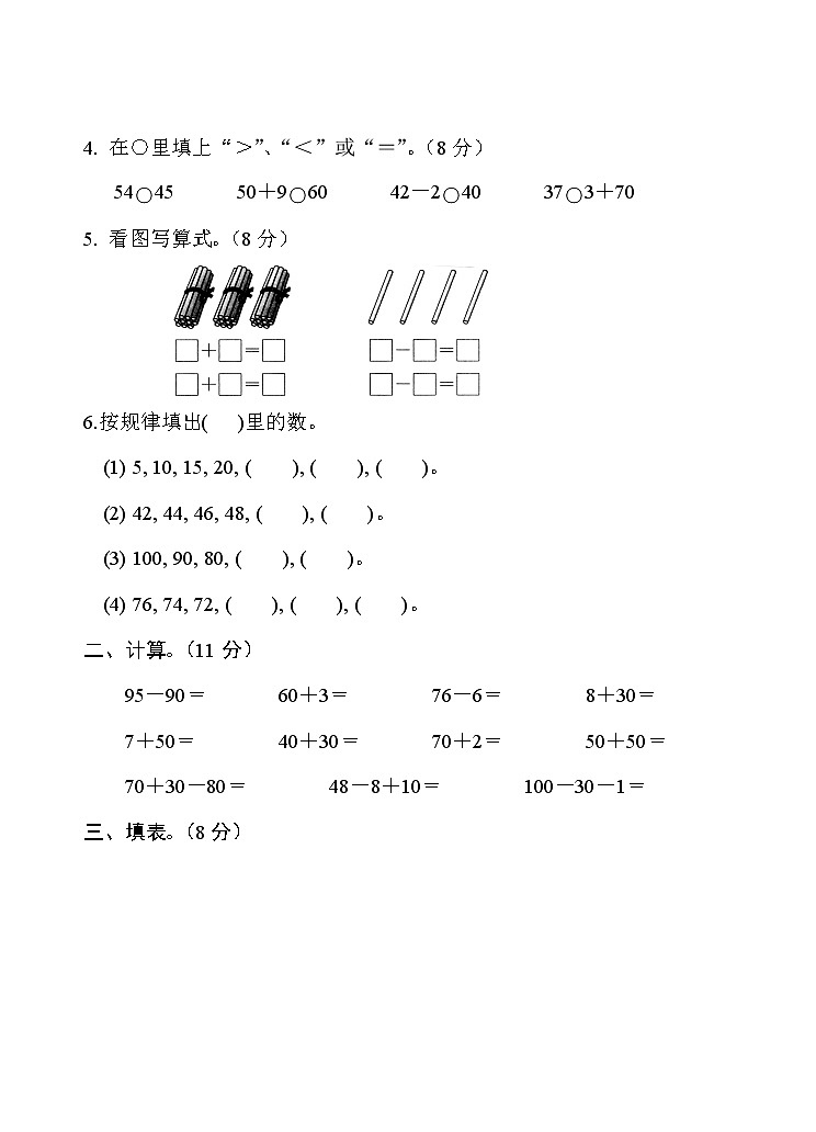 小学数学下册第三单元测试卷02