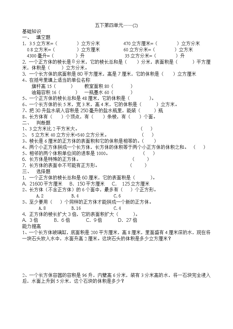小学数学五下体积(2)专项训练题第1页
