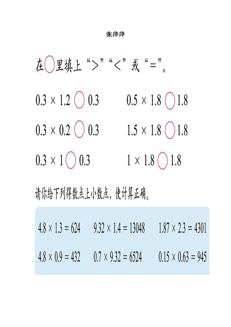 小学数学五年级小数乘法练习题01