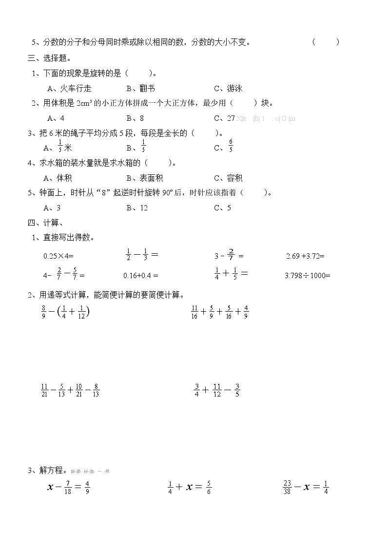 小学数学五年级下册期末水平测试题02