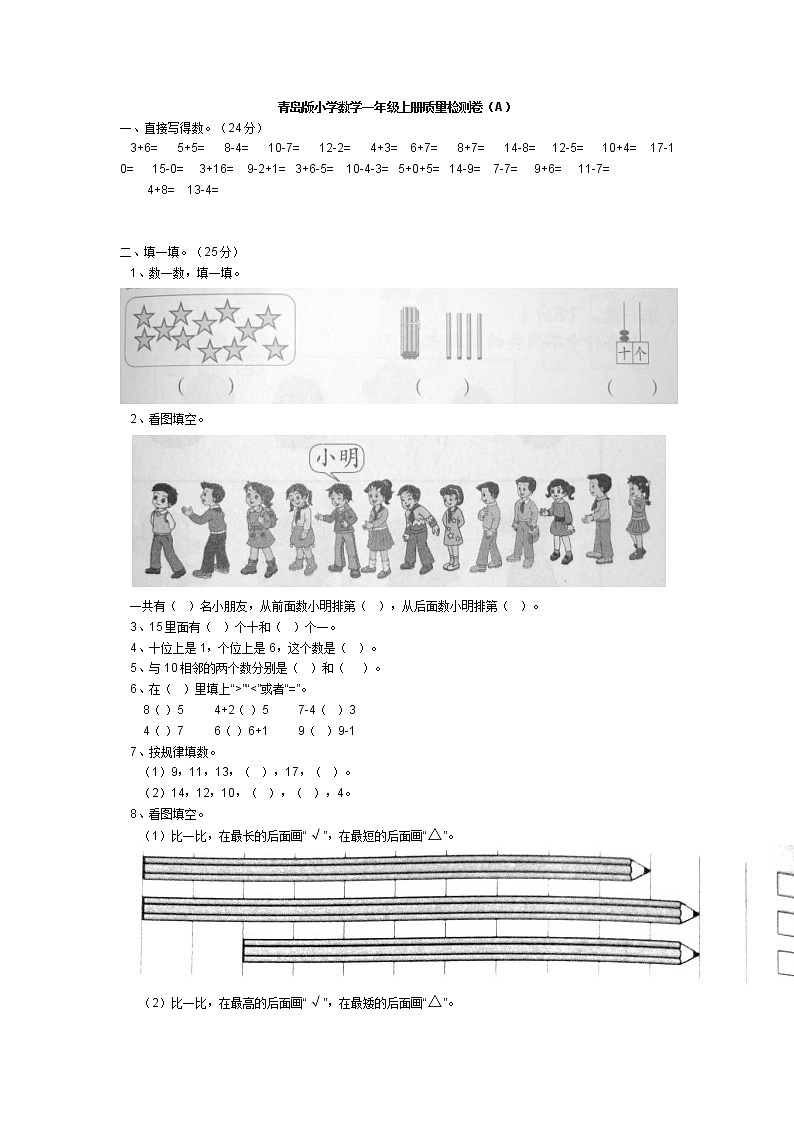 小学数学一年级上册质量检测卷AB第1页