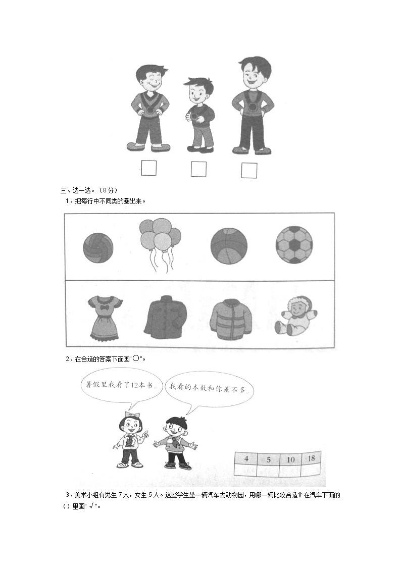 小学数学一年级上册质量检测卷AB第2页