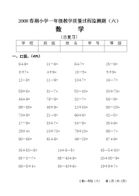 小学数学一年级上册总复习单元测试题