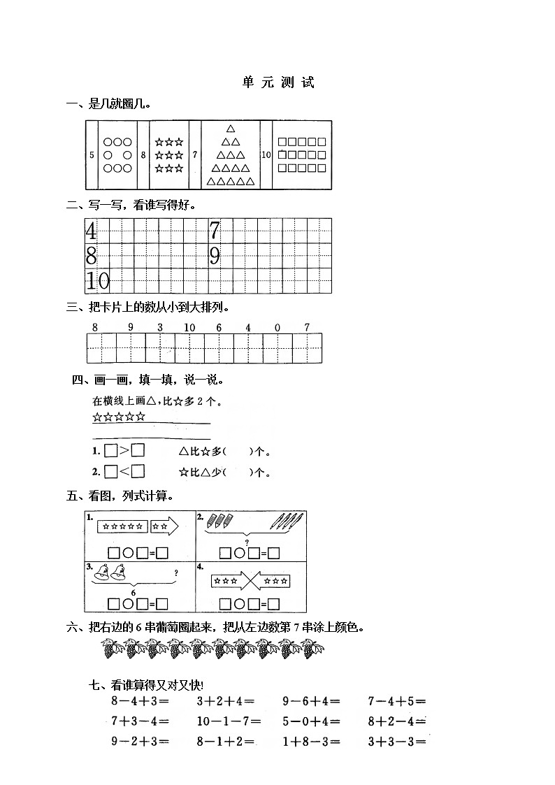 小学数学一年级上册单元测试题第1页