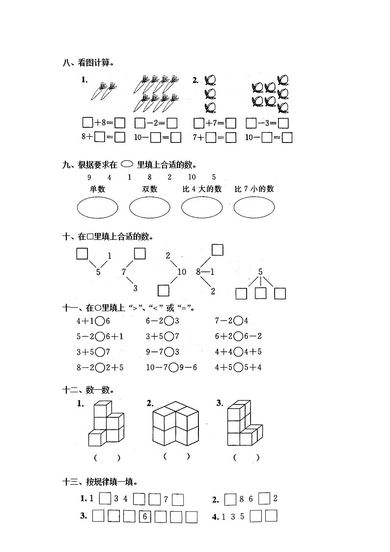 小学数学一年级上册单元测试题第2页