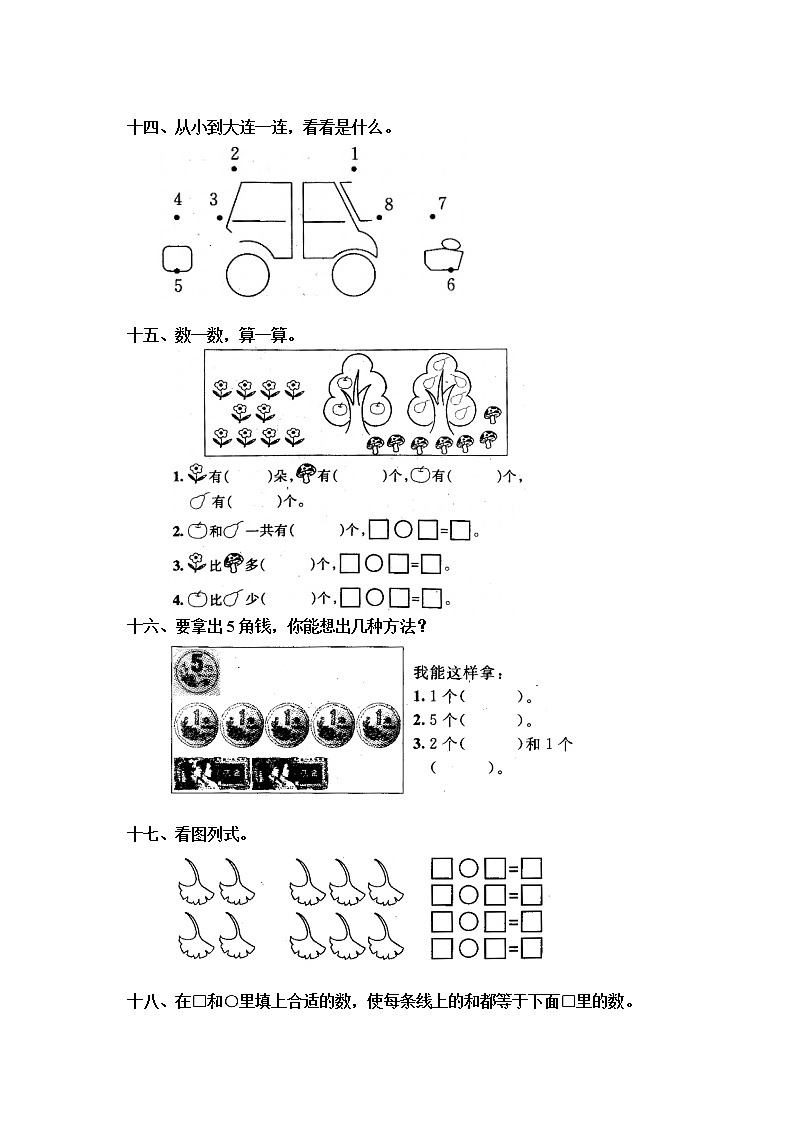 小学数学一年级上册单元测试题第3页