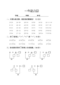 小学数学一年级上册测试题