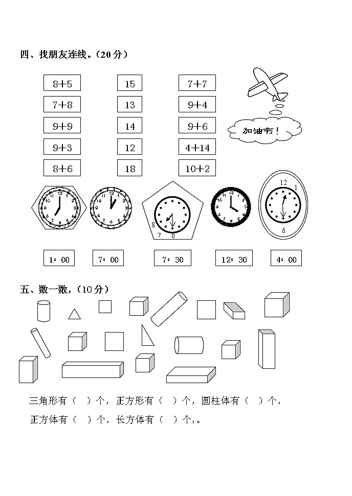 小学数学一年级上册测试题第2页