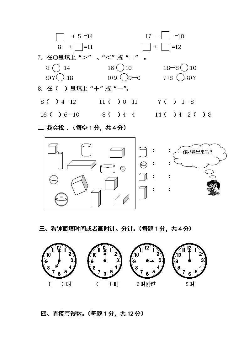 小学数学一年级上册期末试卷第2页