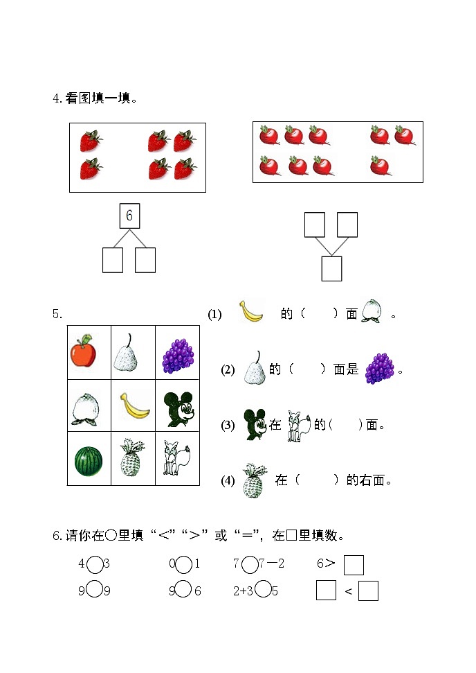 小学数学一年级上册期中检测试题(二)第2页