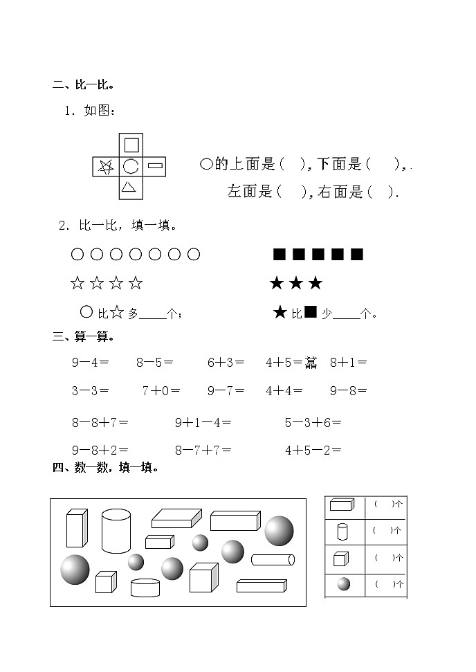 小学数学一年级上册期中检测试题(一)第2页