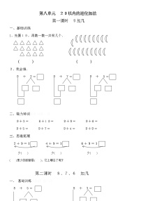 小学数学一年级上册第八单元20以内的进位加法练习题