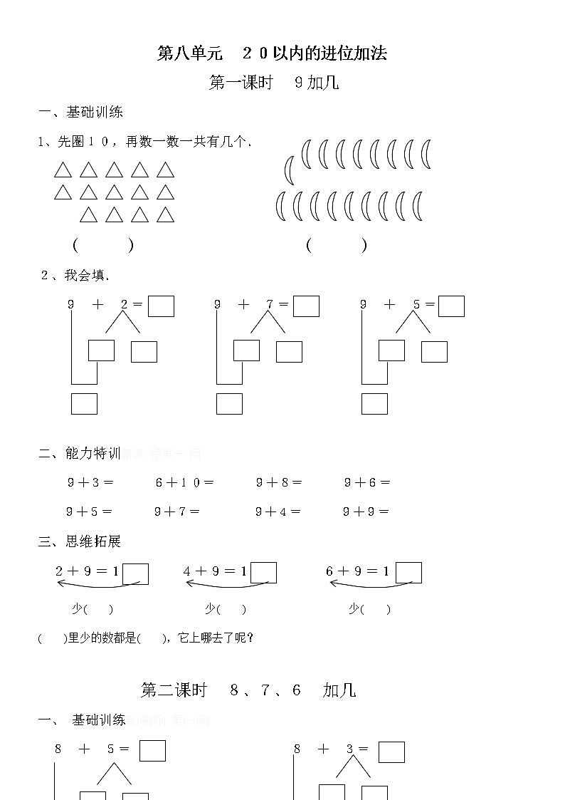 小学数学一年级上册第八单元20以内的进位加法练习题01
