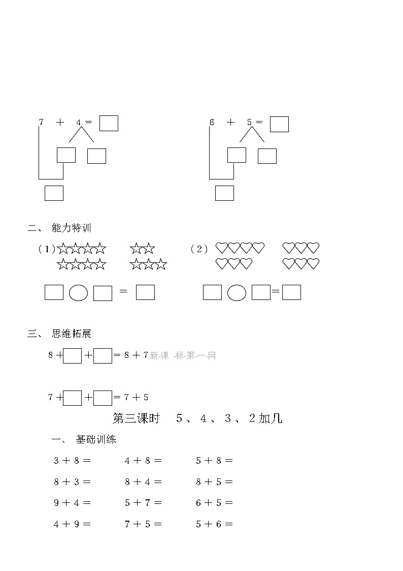 小学数学一年级上册第八单元20以内的进位加法练习题02