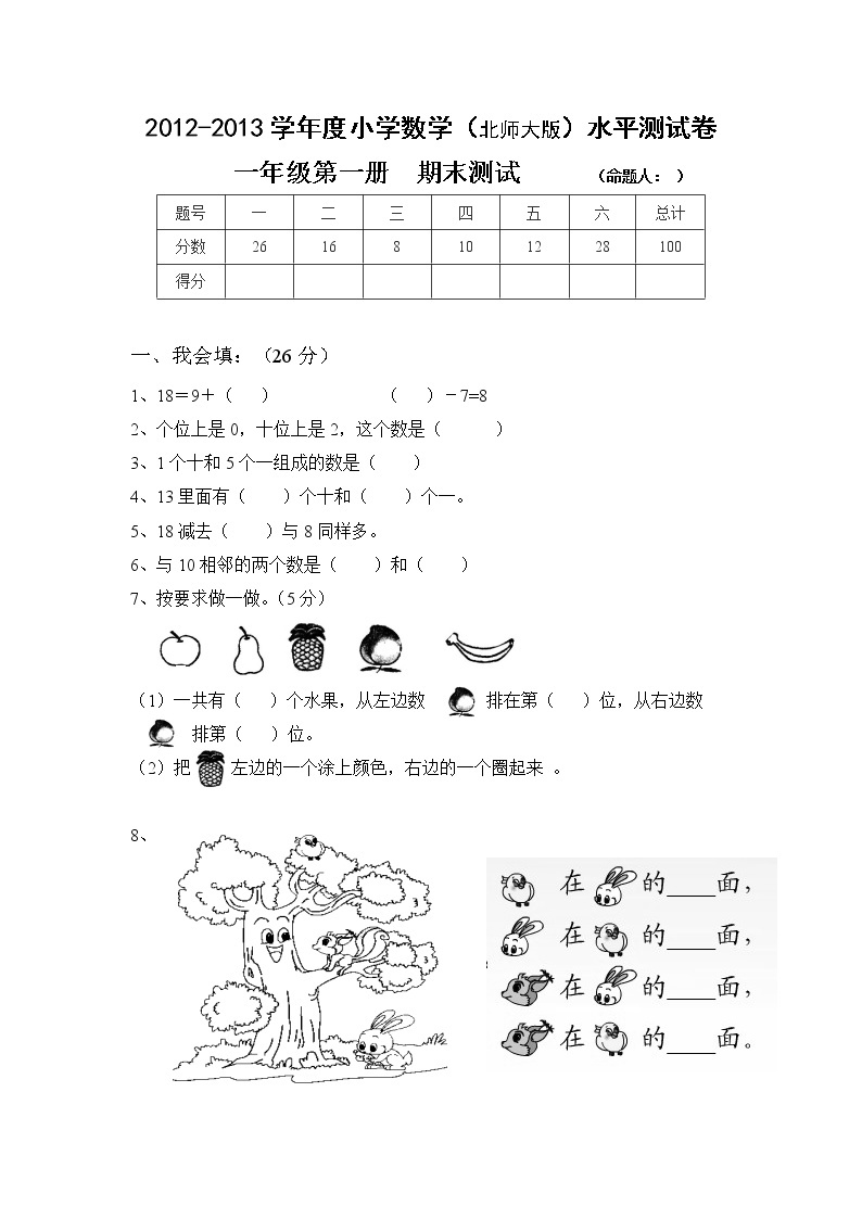 小学数学一年级上册期末试卷有答案01