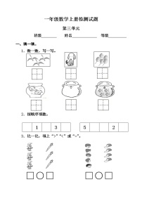 小学数学一年级上册第三单元检测题